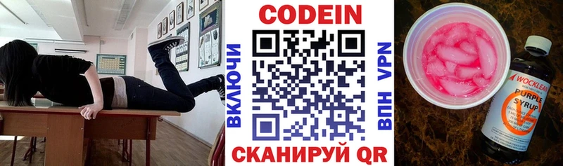 Codein напиток Lean (лин)  Купить где  Старая Купавна 
